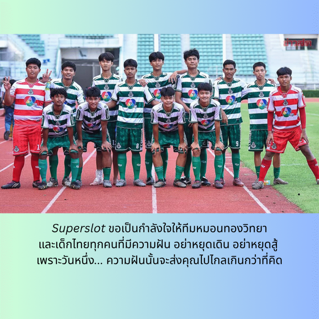 จากรถขนฝันของหมอนทองวิทยา สู่โบนัส Superslot สำหรับคุณ | เล่นให้ชนะแบบมืออาชีพอย่างหมอนทองวิทยา